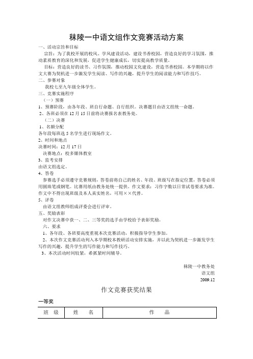 秣陵一中语文组作文竞赛活动方案