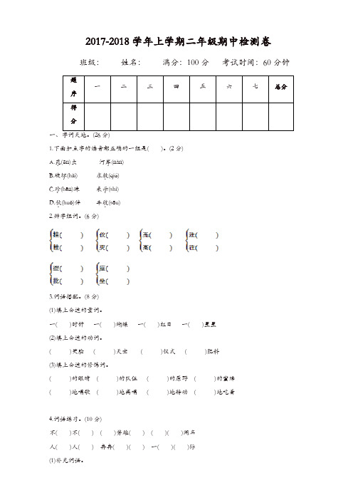 2017年鄂教版二年级语文上册期中测试卷(有答案)[精品]