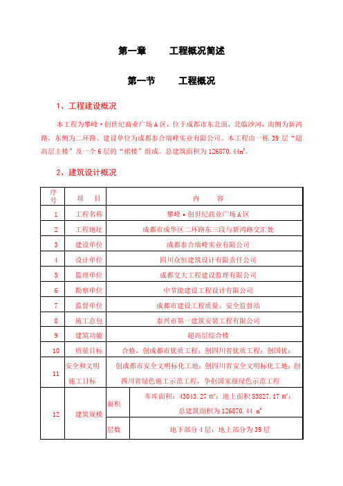 超高层酒店商业综合体施工组织设计