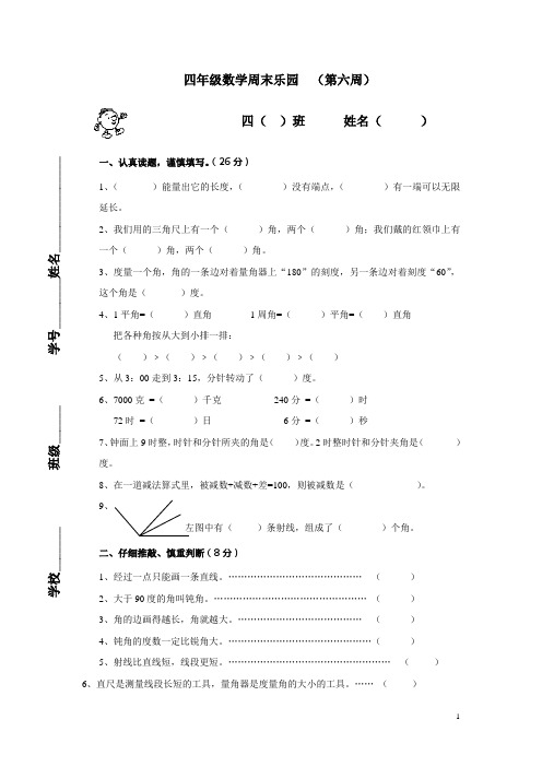 苏教版四年级数学上册第一二单元练习卷