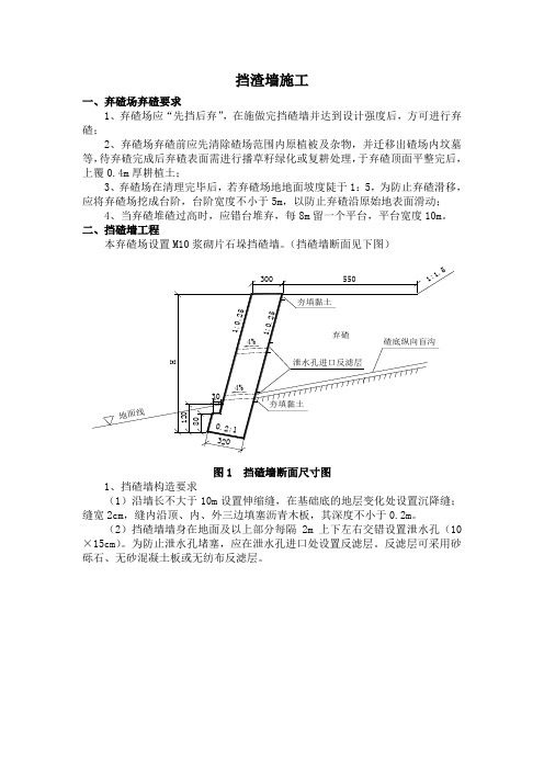 公路挡渣墙施工