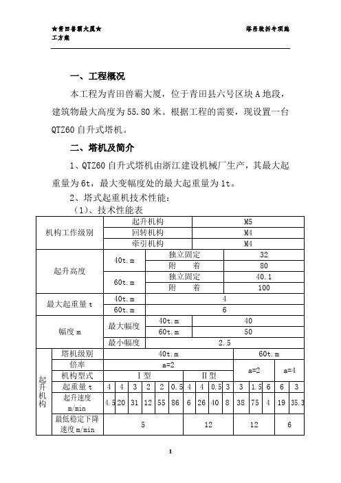 塔吊说明书资料