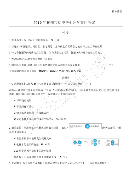 浙江省杭州中考科学试卷真题含答案