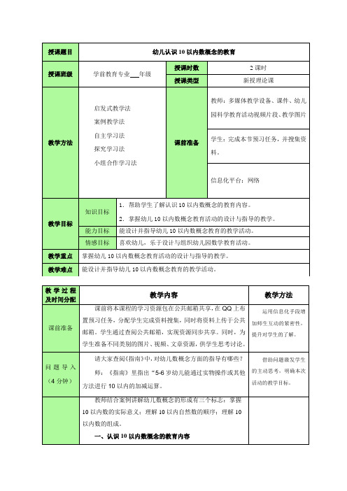 幼儿认识10以内数概念的教育-教案