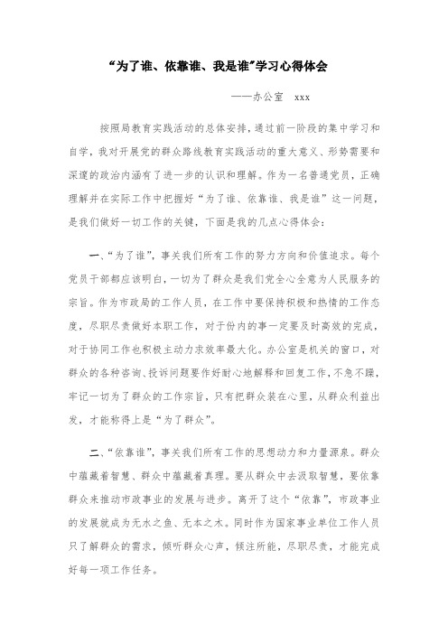 为了谁依靠谁我是谁学习心得体会