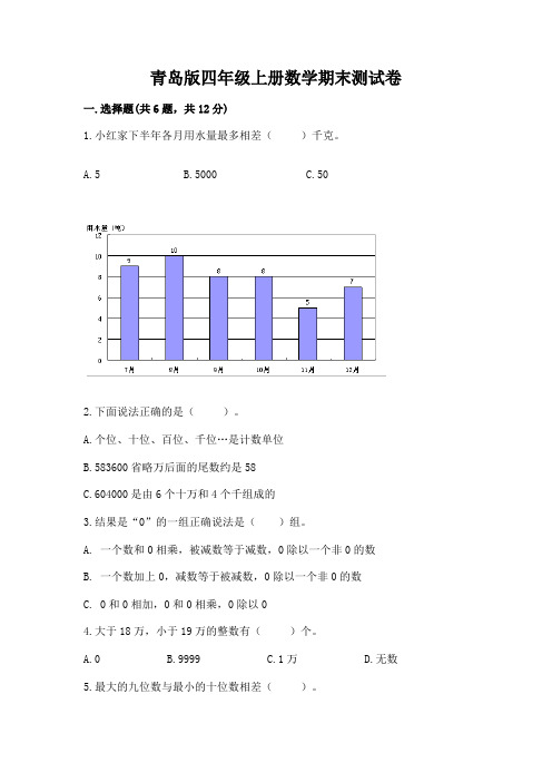 青岛版四年级上册数学期末测试卷及参考答案(综合卷)