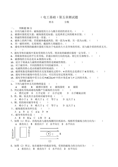 电工第五章