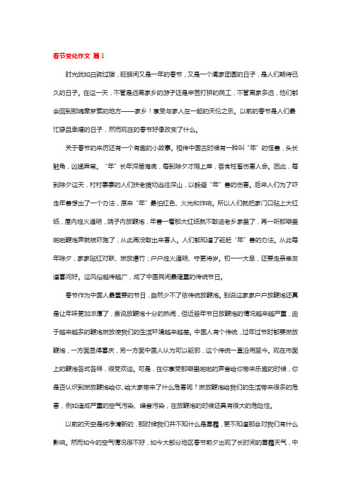 春节的习俗变化以小见大感受日新月异的变迁作文500字