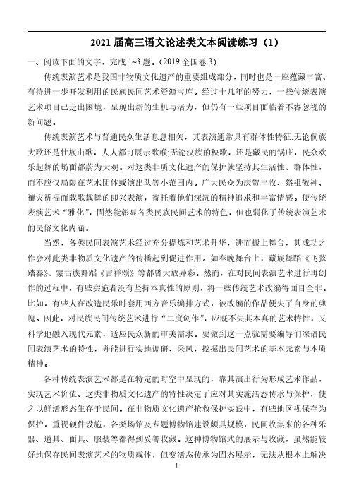 【新高考】高三语文论述类文本阅读练习(1)及答案