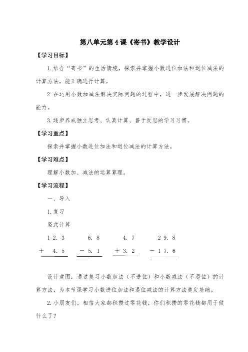 北师大版小学三年级数学上册教案第八单元第4课《寄书》教学设计