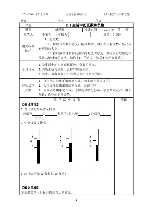 青岛版七年级数学上第二章有理数导学案