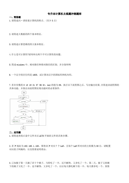 计算机主观题冲刺题库