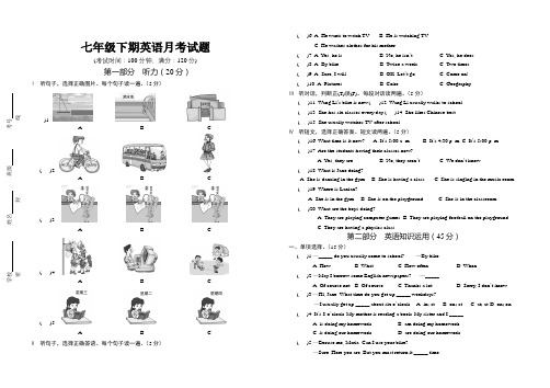 仁爱英语七年级下册月考试卷