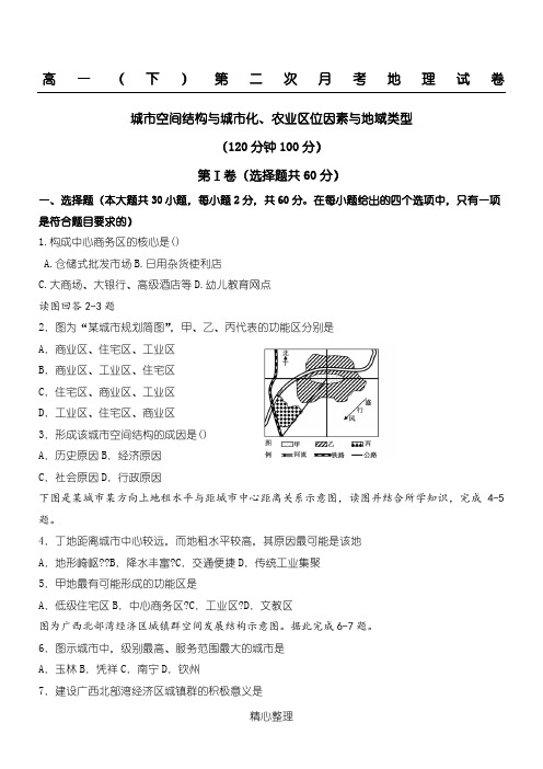 高中地理必修二第二次月考试题含答案