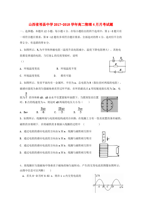 高二物理4月月考试题(1)word版本
