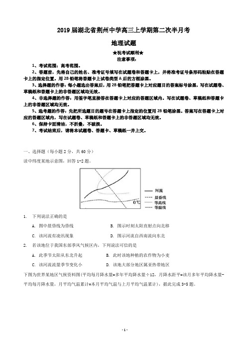 2019届湖北省荆州中学高三上学期第二次半月考地理试题