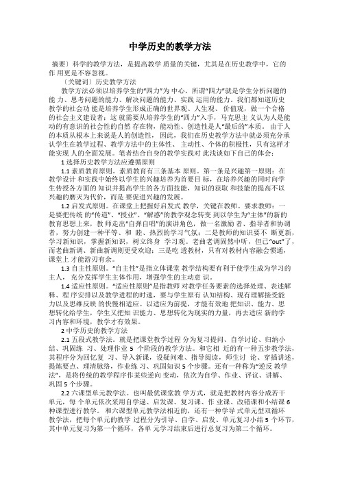 中学历史的教学方法