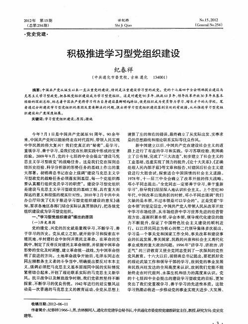 积极推进学习型党组织建设