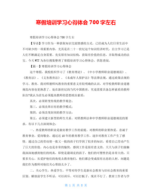 寒假培训学习心得体会700字左右