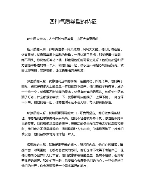 四种气质类型的特征