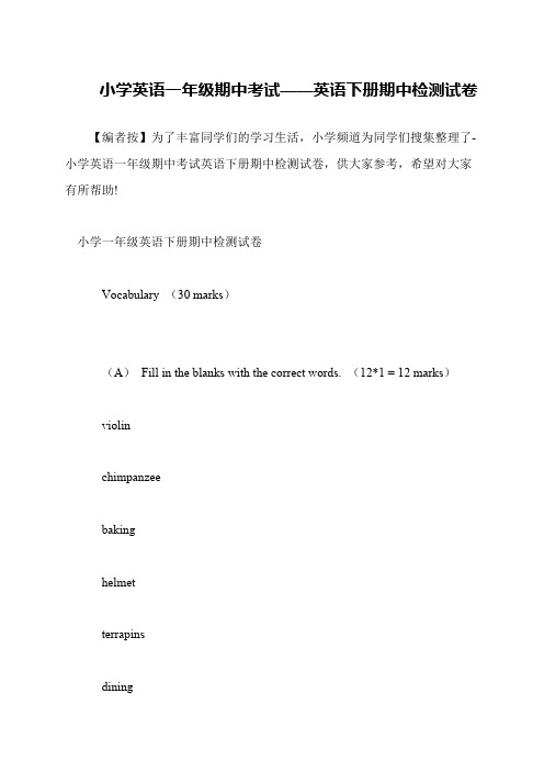 小学英语一年级期中考试——英语下册期中检测试卷