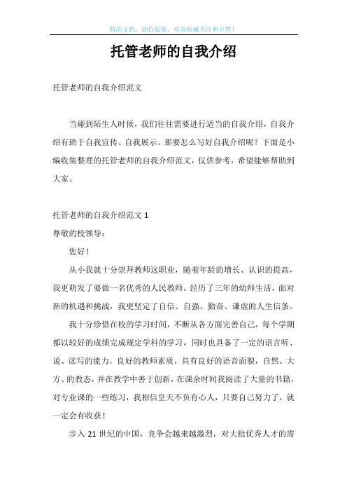 托管老师的自我介绍