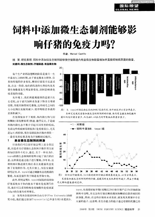 饲料中添加微生态制剂能够影响仔猪的免疫力吗？