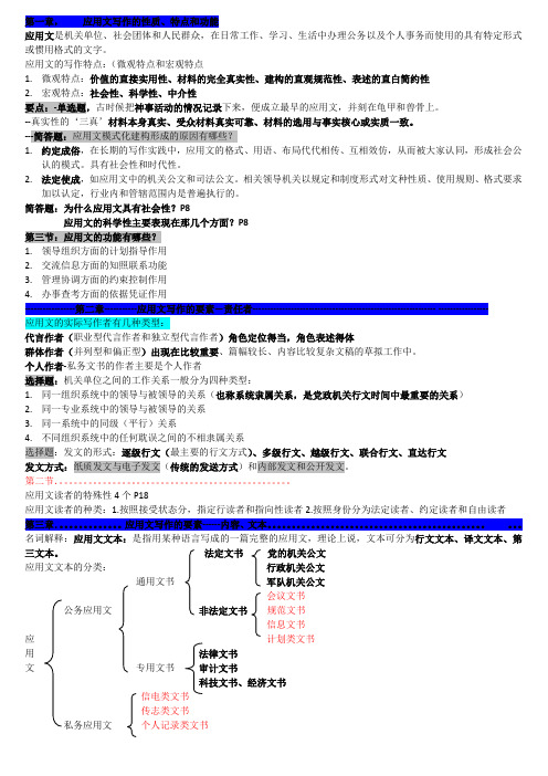 应用文写作笔记