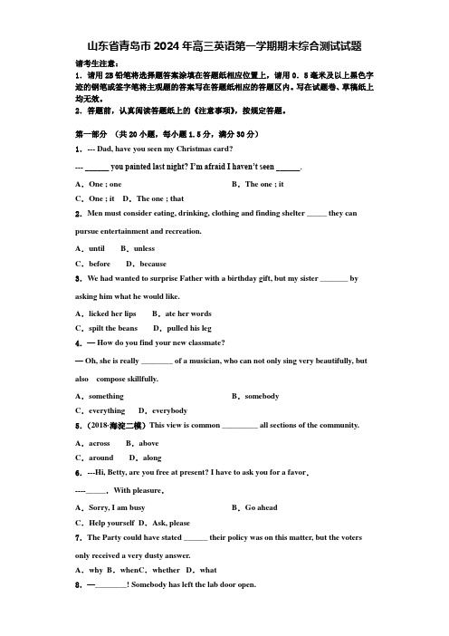 山东省青岛市2024年高三英语第一学期期末综合测试试题含解析