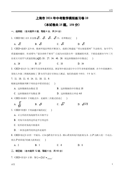 2024年上海中考数学模拟练习卷十及参考答案