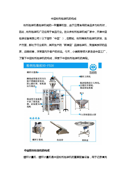 中益粉剂包装机的构成