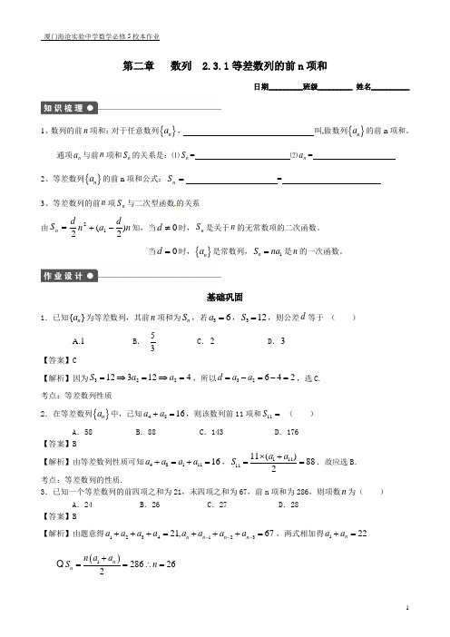 必修5第二章数列校本作业：2.3.1等差数列的前n项和(教师版)