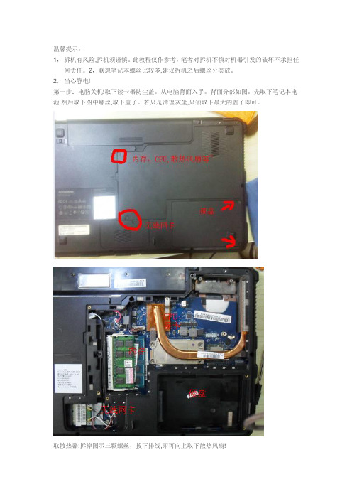 联想G450完全拆机详细图解