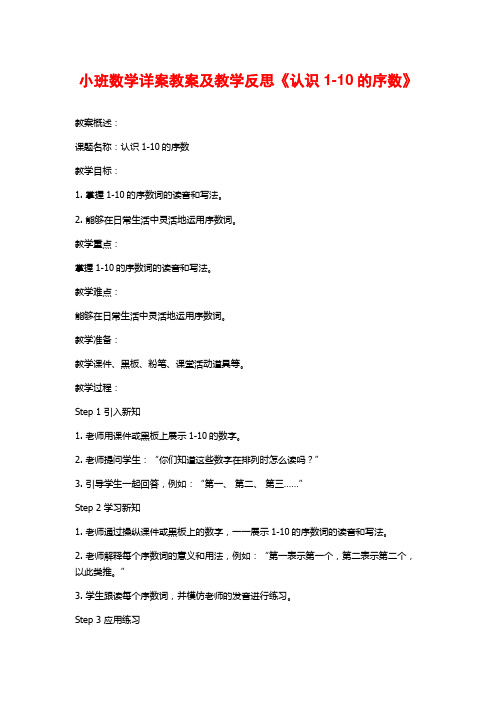 小班数学详案教案及教学反思《认识1-10的序数》