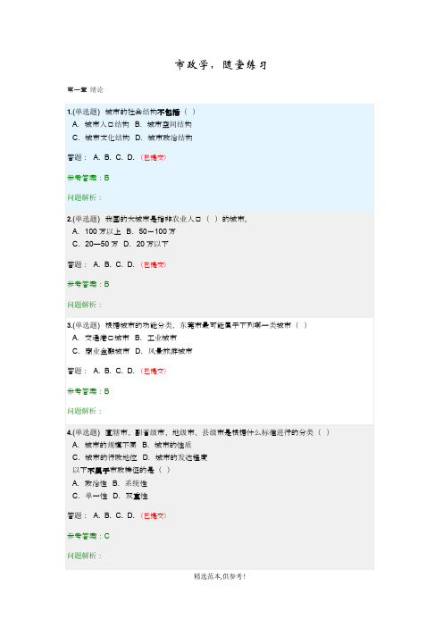 《市政学》随堂作业XX华南理工大学网络教育答案