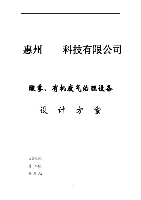 酸雾烟气废气治理工程设计方案