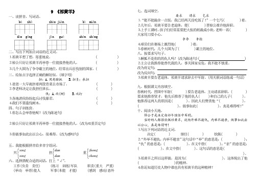 9 《祁黄羊》