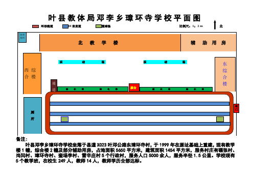 1—3     2018年秋季学校平面图校园平面图A3