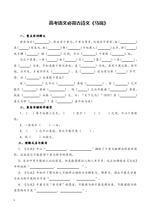 高考语文必背古诗文《马说》挖空训练