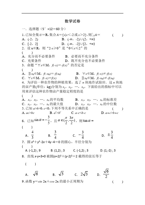 辽宁省凌源市第三中学2019-2020学年高二下学期第三次线上月考数学试卷