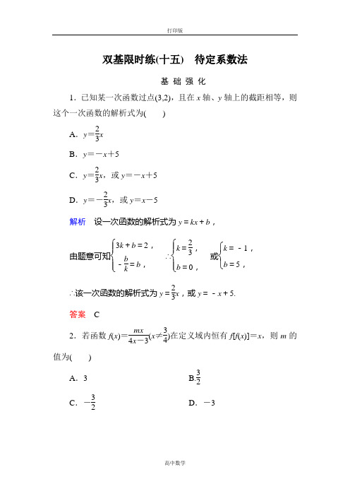 人教新课标版数学高一人教版必修1双基限时练15 待定系数法