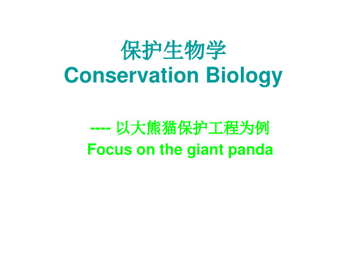 《保护生物学》PPT课件-38页精选文档