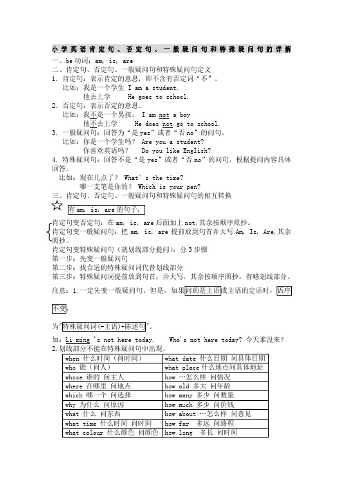 肯定句、否定句、一般疑问句、特殊疑问句