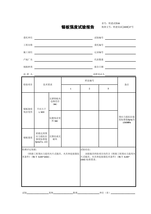 8.9锚板强度报告10.01.27