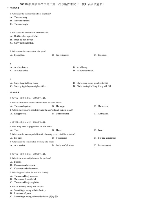 2023届贵州省毕节市高三第一次诊断性考试(一模)英语试题(5)