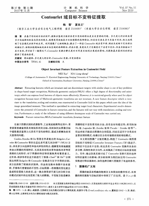 Contourlet域目标不变特征提取