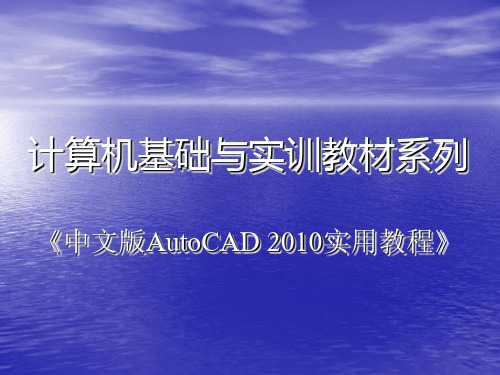 CAD2010--尺寸标注和公差标注