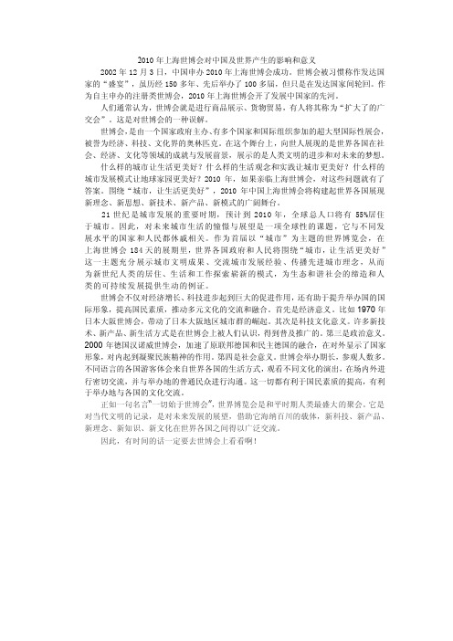 2010年上海世博会对中国及世界产生的影响和意义