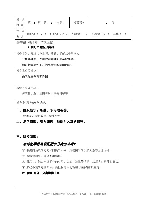 机械制图(公差配合)教案6-1