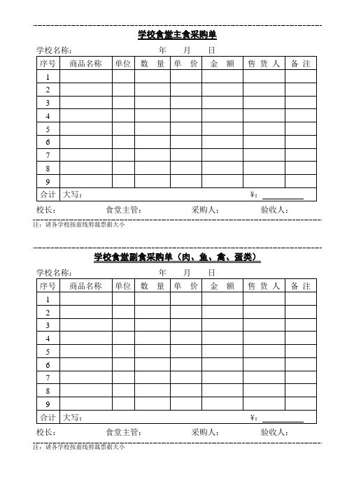 学校食堂主食采购单